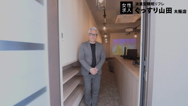 ぐっすり山田の求人PR動画