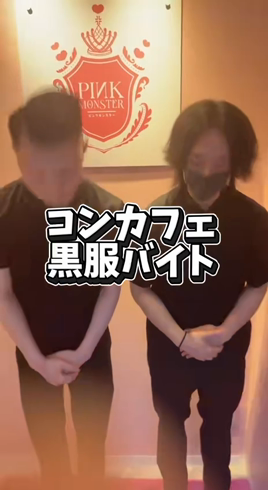 PINK MONSTER 梅田店（ピンク モンスター）の求人PR動画