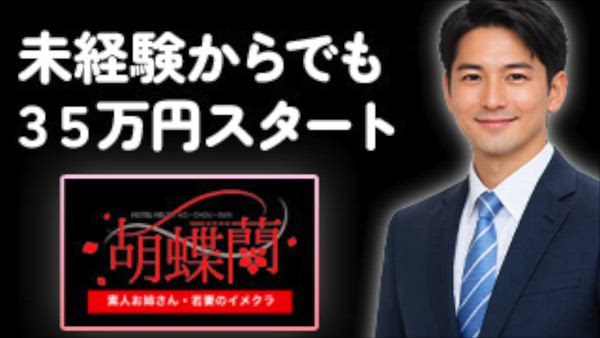 胡蝶蘭の求人PR動画