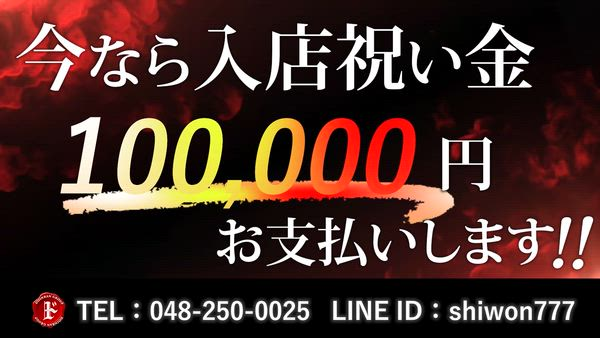 西川口DOINRANンドの求人PR動画
