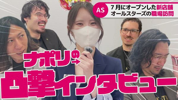 THE☆ ALL STARS 谷九・日本橋店の求人PR動画