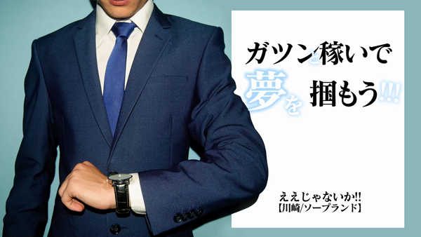 ええじゃないか!!の求人PR動画