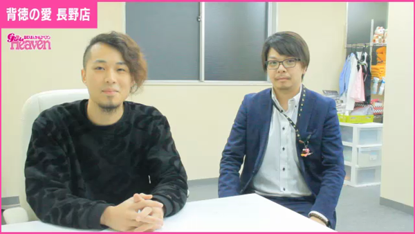 背徳の愛 長野店の求人PR動画
