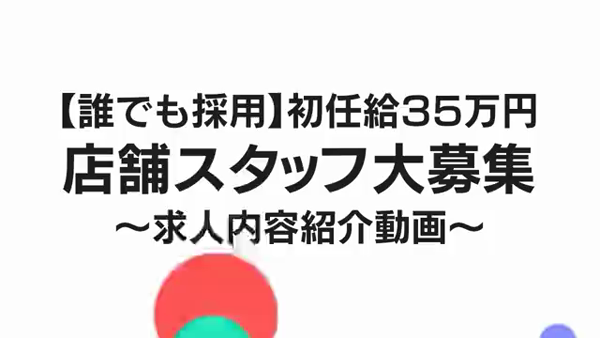 おねだり萌えっ娘の求人PR動画