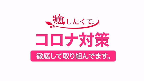 癒したくて成田店の求人PR動画