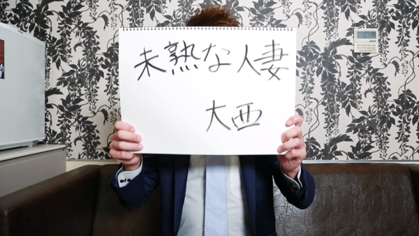 未熟な人妻の求人PR動画