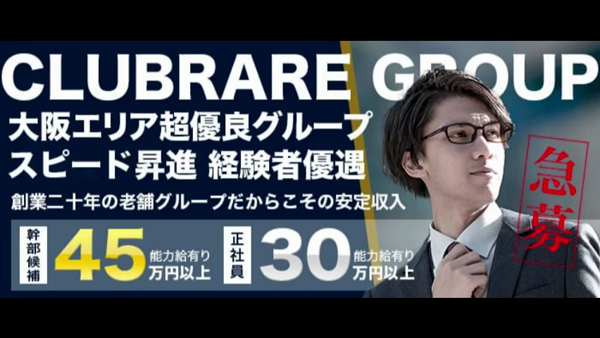クラブレア堺の求人PR動画