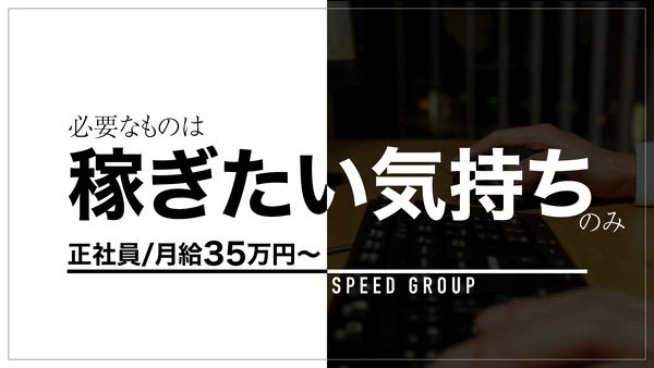 スピードエコグループの求人PR動画