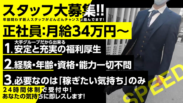 スピードグループの求人PR動画