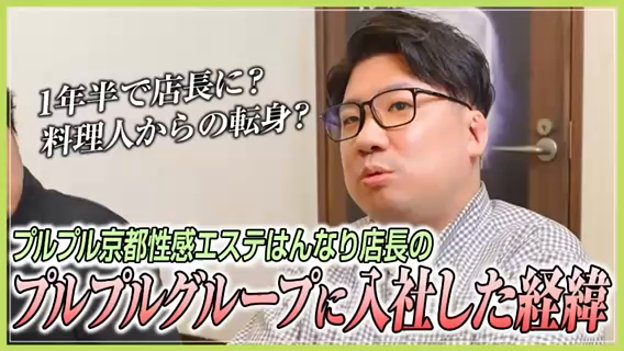 プルプル京都性感エステ はんなりの求人PR動画