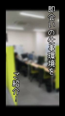 即会い.net 札幌の求人PR動画