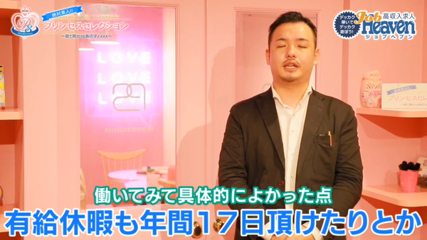 プリンセスセレクション難波の求人PR動画