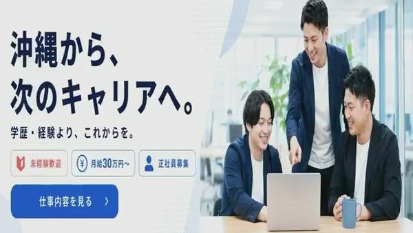 沖縄素人図鑑の求人PR動画