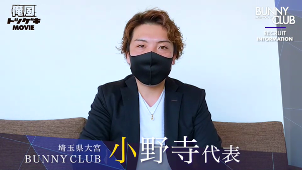 バニークラブ 大宮店の求人PR動画