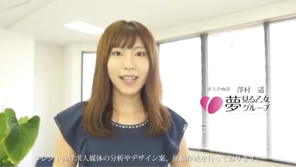 夢見る乙女グループ 埼玉の求人PR動画