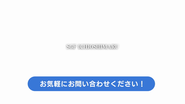 SGF ICHIOSHIMARUの求人PR動画