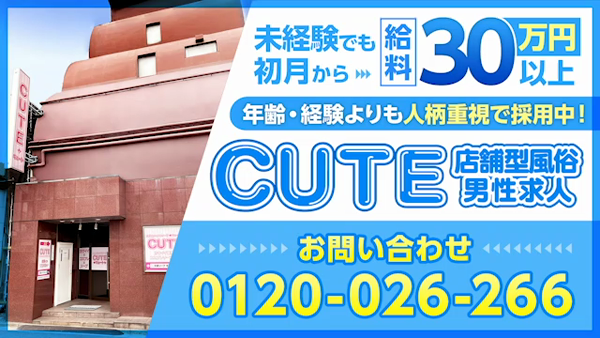 CUTEの求人PR動画
