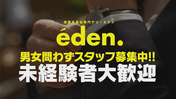 男の楽園 eden.の求人PR動画