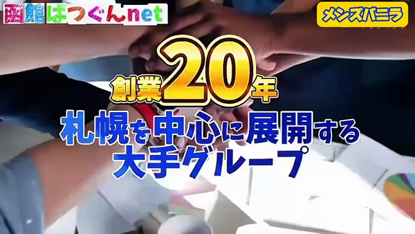 函館 ばつぐんnetの求人PR動画