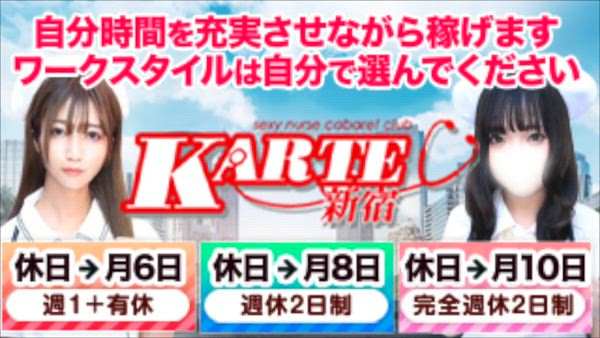 新宿カルテの求人PR動画