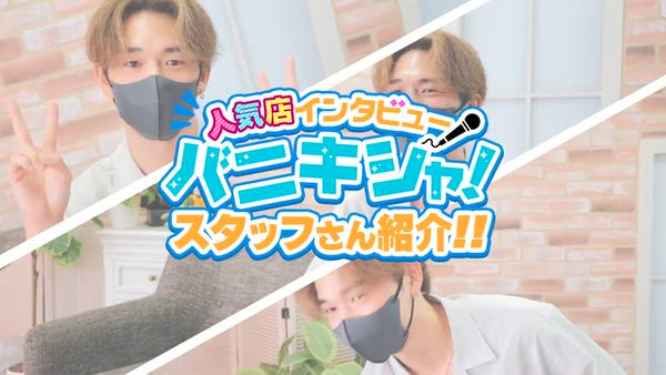 Aroma Luxease～アロマ ルクシーズ～の求人PR動画