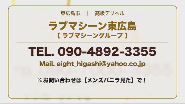 ラブマシーン東広島の求人PR動画