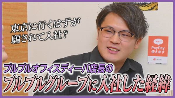 プルプルオフィスディーバの求人PR動画