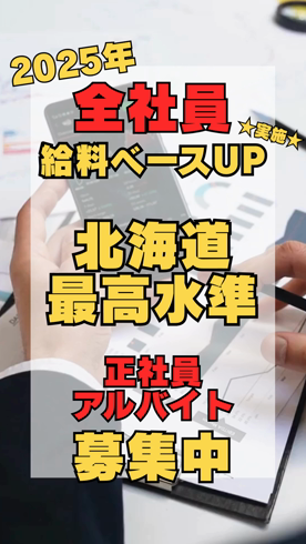 札幌SOPHIA（ソフィア）の求人PR動画
