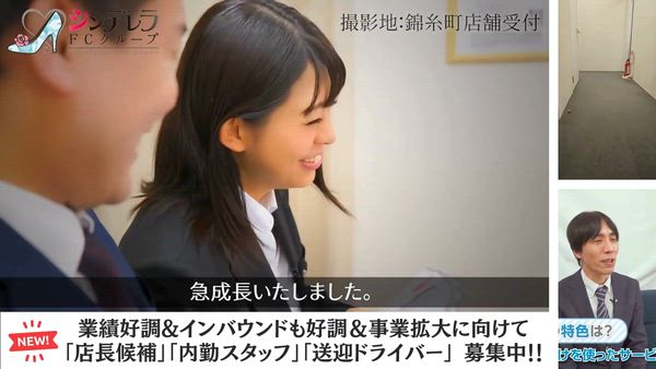 埼玉西川口ショートケーキ（シンデレラグループ）の求人PR動画