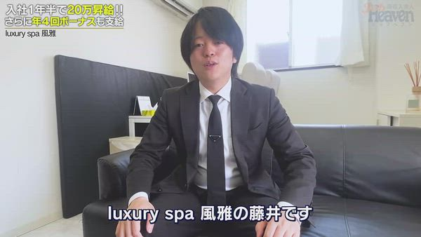 luxury spa 風雅の求人PR動画